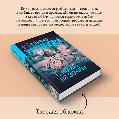 С небес на землю - фото 7