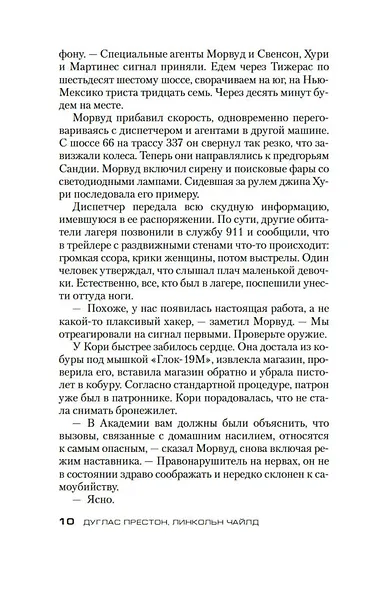 Хвост Скорпиона - фото 10