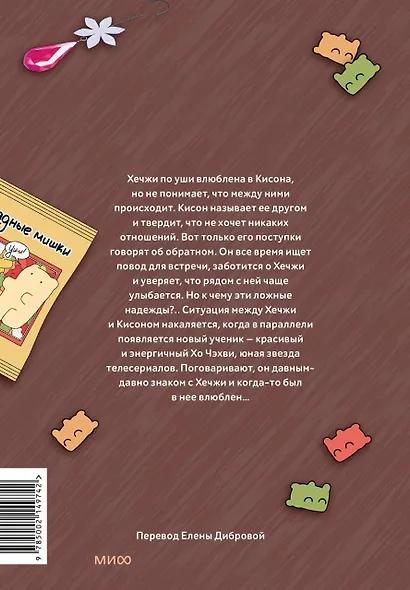 Краш на всю жизнь. Том 2 (Crush of a Lifetime). Манхва - фото 2