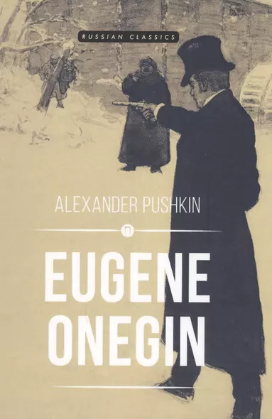 Eugene Onegin: роман в стихах (на английском языке) - фото 1