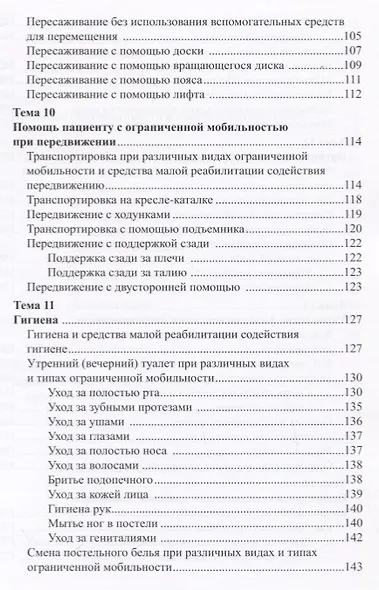 Уход за ослабленными пожилыми людьми. Российские рекомендации - фото 4