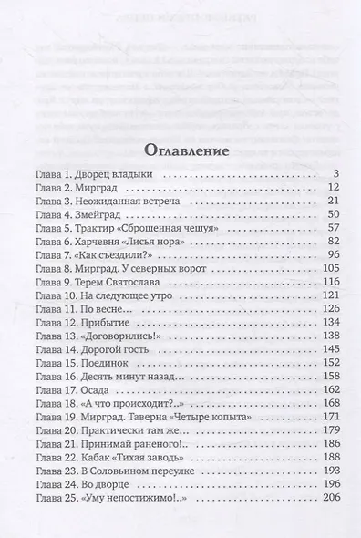 Ратибор. Прах и пепел - фото 3