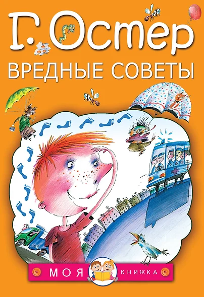 Вредные советы - фото 1