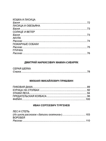 ХРЕСТОМАТИЯ. 3 КЛАСС - фото 4