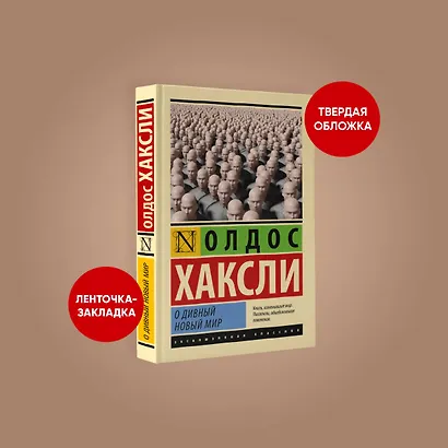 О дивный новый мир - фото 3