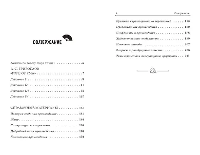Горе от ума - фото 10