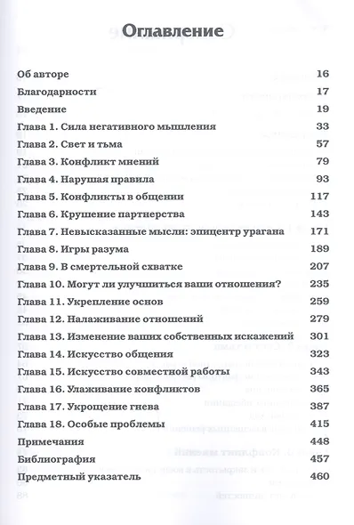 Одной любви недостаточно: Как пары могут преодолевать недопонимание, урегулировать конфликты и решать проблемы во взаимоотношениях с помощью когнитивной терапии - фото 2
