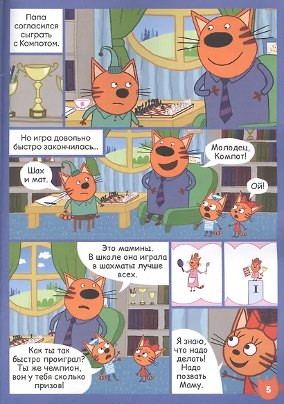 Журнал "Чтение-приключение". Выпуск №6 октябрь 2021. Три кота. Любимое хобби - фото 3