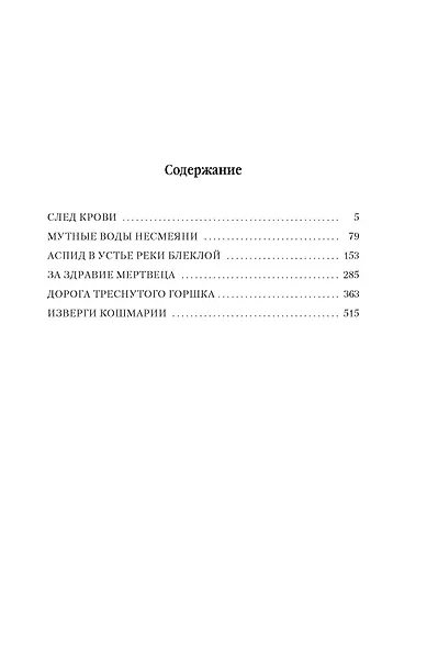 Малазанская книга павших. След крови - фото 11