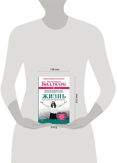 Жизнь. Простое руководство для обретения счастья - фото 3