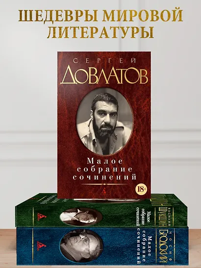 Малое собрание сочинений - фото 5