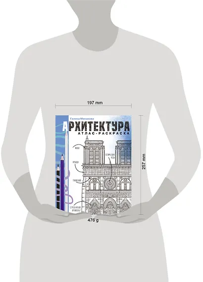Архитектура. Атлас-раскраска - фото 4