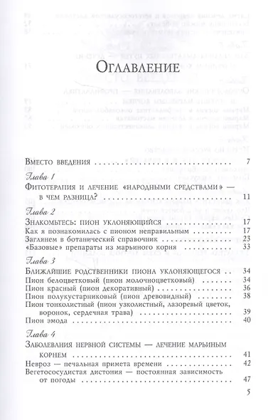 Марьин корень - лекарство от бессонницы и стресса (3433) - фото 2