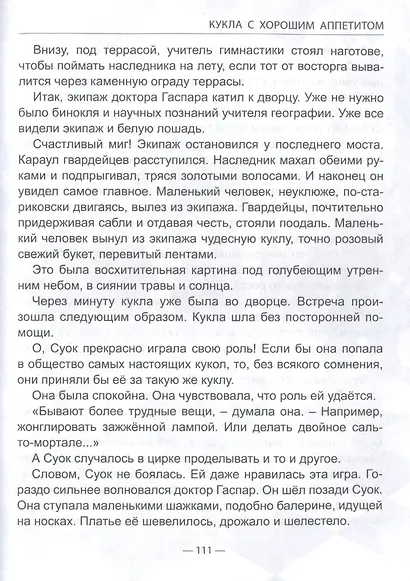 ШКОЛЬНАЯ БИБЛИОТЕКА. ТРИ ТОЛСТЯКА (Ю.Олеша) 176с. - фото 5