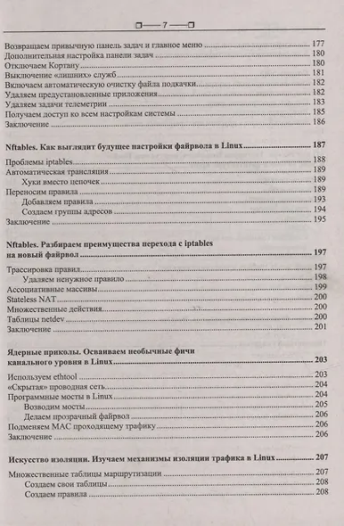 Компьютер глазами хакера - фото 6