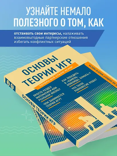 Основы теории игр. Знания, которые не займут много места - фото 5