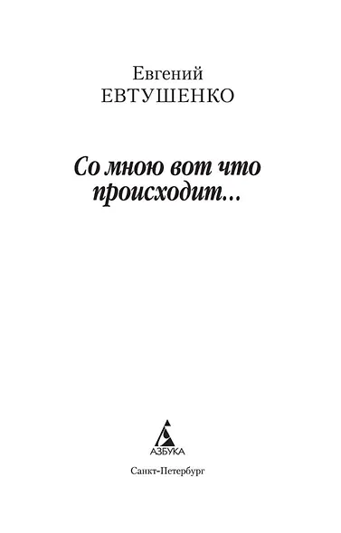 Со мною вот что происходит... - фото 7