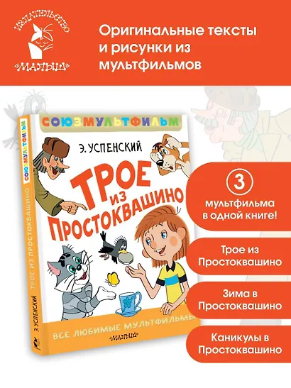 Трое из Простоквашино. Все любимые мультфильмы.Союзмультфильм - фото 4