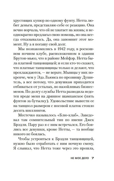 Не мое дело - фото 12