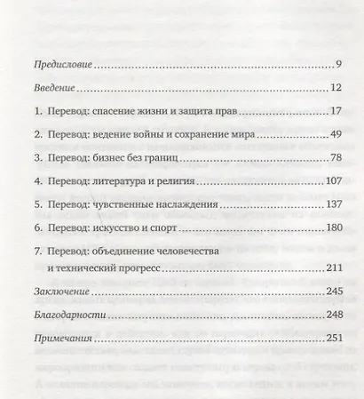 Тонкости перевода. Как язык влияет на нашу жизнь и преобразует мир - фото 3