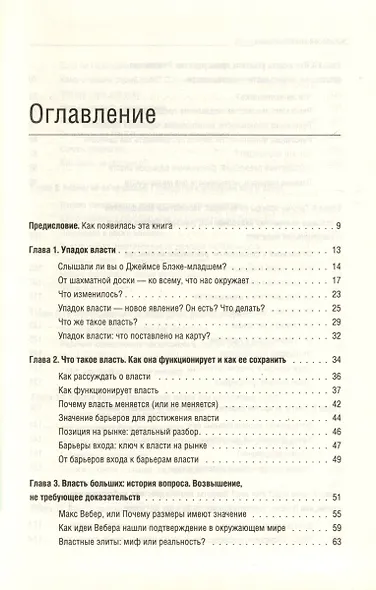 Конец традиционной власти - фото 2
