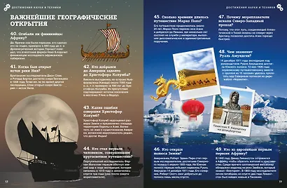 Достижения науки и техники - фото 14