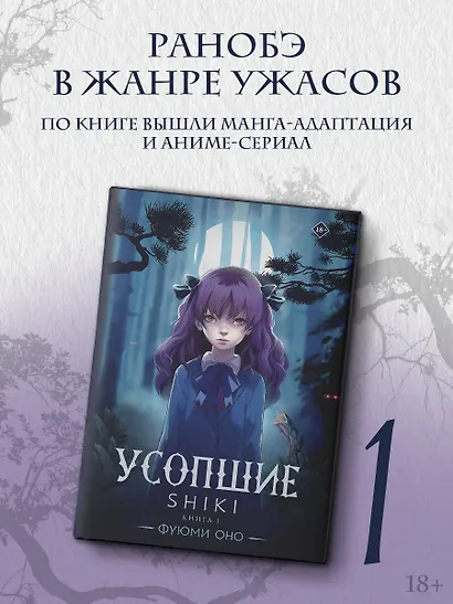 Усопшие. Shiki. Книга 1 - фото 3
