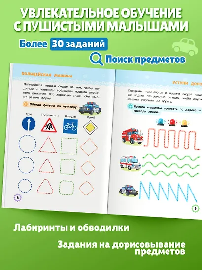 Многоразовые прописи для мальчиков 2-3-4 лет. Машинки-помощники - фото 5