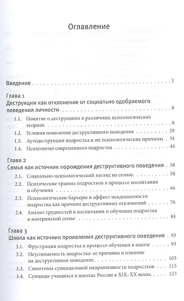 Психологические особенности кризисов подростка: Учебное пособие - фото 2