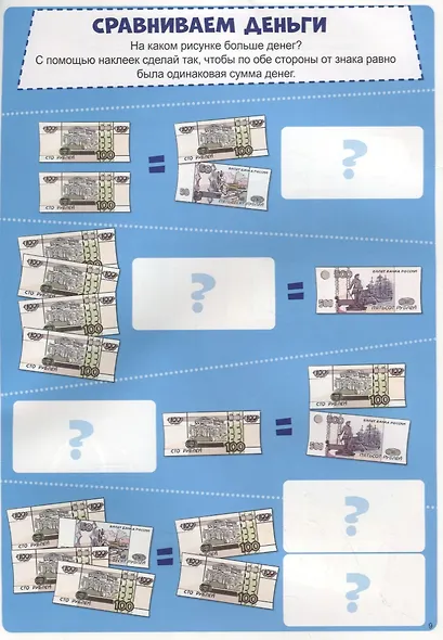 МНОГОРАЗОВЫЕ НАКЛЕЙКИ. ДЕНЬГИ - фото 3