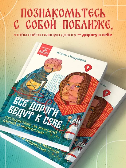 Все дороги ведут к себе. Путешествие за женской силой и мудростью - фото 5