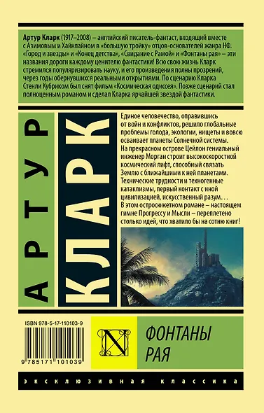 Фонтаны рая - фото 2