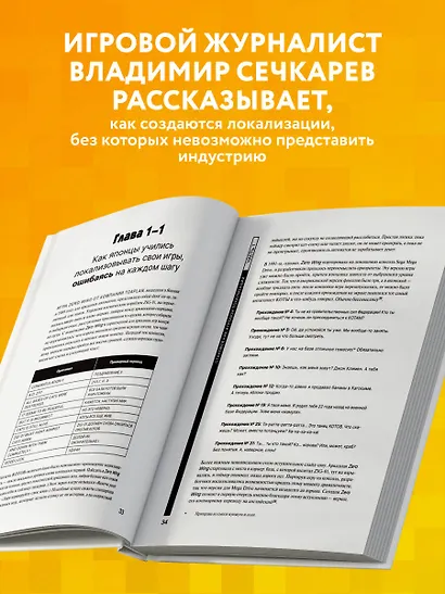 Искусство утраты. Трудности перевода и локализации в игровой индустрии - фото 6