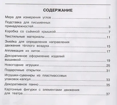 Технология. 3 класс. Тетрадь для самостоятельной работы - фото 2