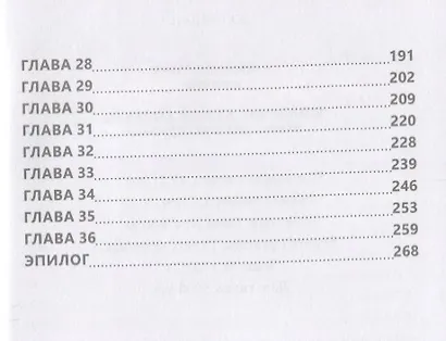 Флавиан Белый корабль (Торик) - фото 3