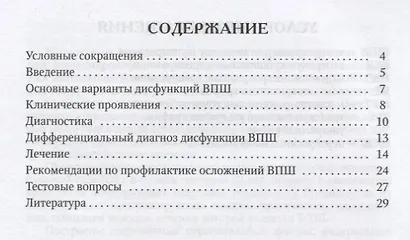 Осложнения вентрикулоперитонеальных шунтов у детей - фото 2