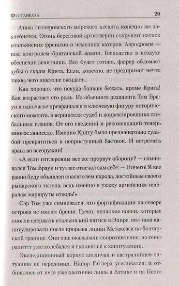 Фустанелла - фото 7