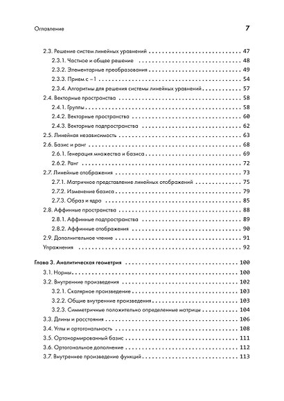 Математика в машинном обучении - фото 6