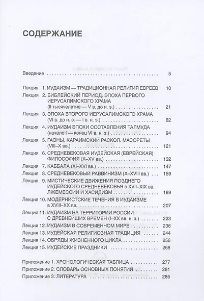 Иудаизм: лекции - фото 3