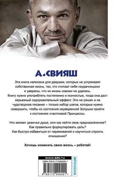 СвияшПсихологЗдоровье 90 шагов к счастливой семейной жизни - фото 2