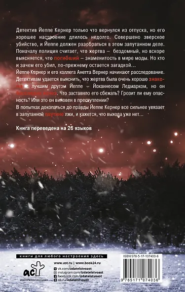 Кровавая луна - фото 2