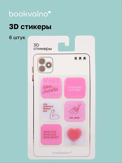 3D стикеры "Красно-розовые" Bookvalno - фото 1