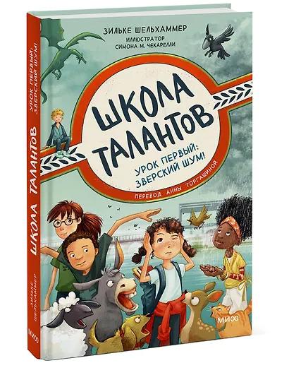 Школа талантов. Урок первый: зверский шум! - фото 3