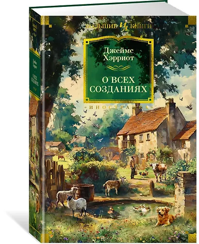 О всех созданиях - фото 3