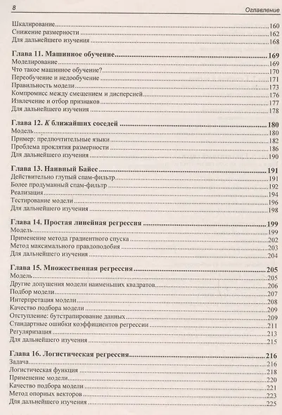 Data Science. Наука о данных с нуля - фото 5