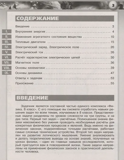 Артеменков. Физика. Задачник. 8 класс. - фото 2