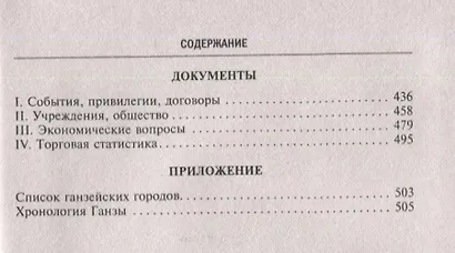 Ганзейский союз. Торговая империя Средневековья от Лондона и Брюгге до Пскова и Новгорода - фото 3