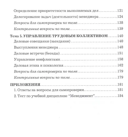 Менеджмент. Практикум - фото 3
