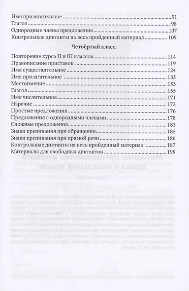 Сборник диктантов для начальной школы - фото 3