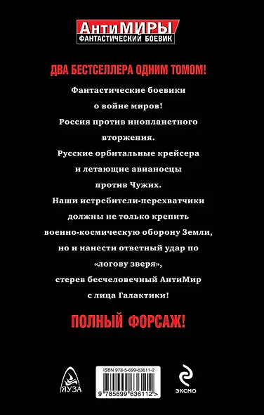 Полный форсаж! Два бестселлера одним томом - фото 2